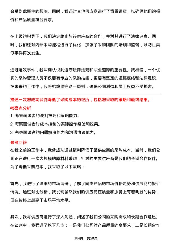 39道陕西汽车控股集团采购管理岗位面试题库及参考回答含考察点分析