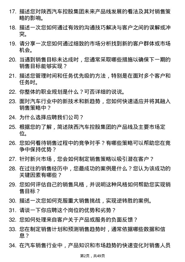 39道陕西汽车控股集团销售代表岗位面试题库及参考回答含考察点分析