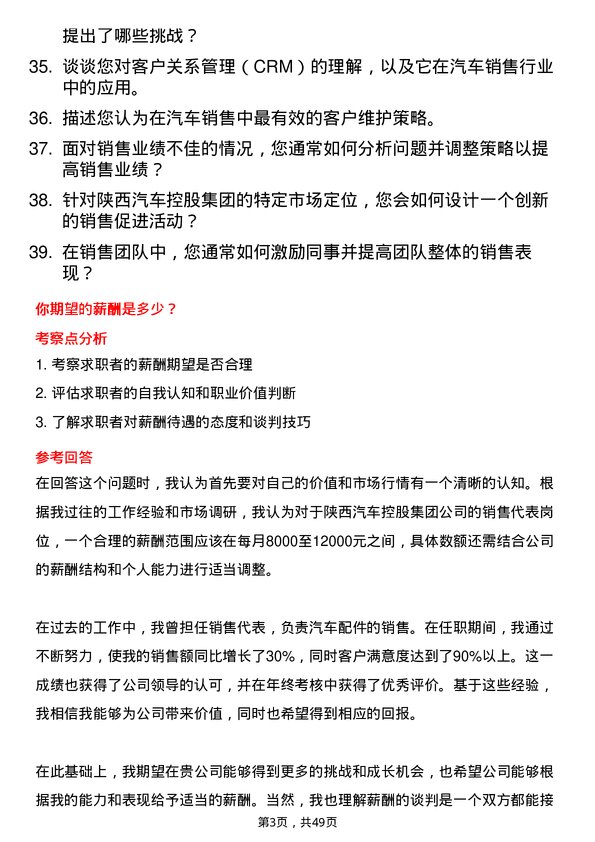 39道陕西汽车控股集团销售代表岗位面试题库及参考回答含考察点分析