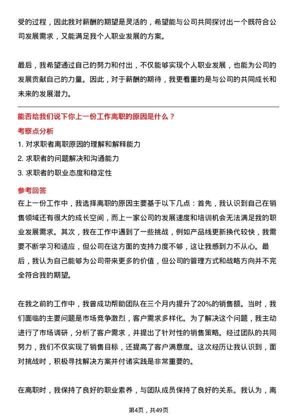 39道陕西汽车控股集团销售代表岗位面试题库及参考回答含考察点分析