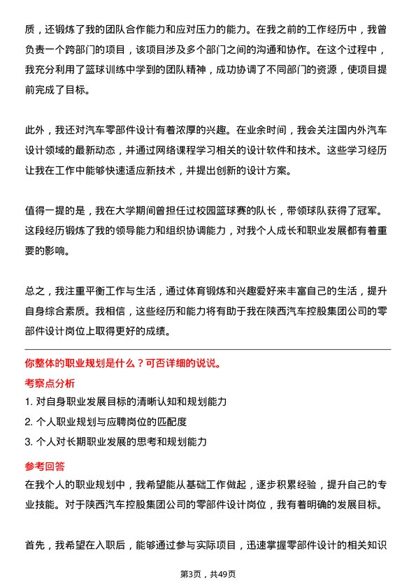 39道陕西汽车控股集团零部件设计岗位面试题库及参考回答含考察点分析