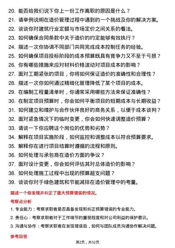 39道陕西泰丰盛合控股集团安装造价员岗位面试题库及参考回答含考察点分析