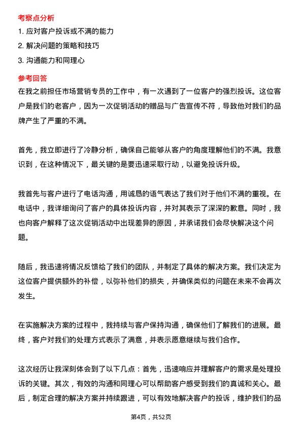 39道陕西泰丰盛合控股集团市场营销专员岗位面试题库及参考回答含考察点分析