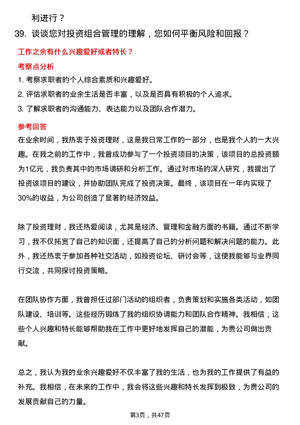 39道陕西泰丰盛合控股集团投资专员岗位面试题库及参考回答含考察点分析