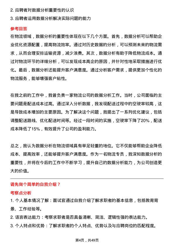 39道陕西泰丰盛合控股集团物流专员岗位面试题库及参考回答含考察点分析