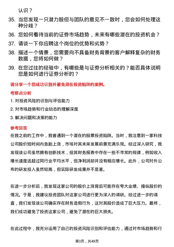 39道陕西泰丰盛合控股集团证券分析师岗位面试题库及参考回答含考察点分析