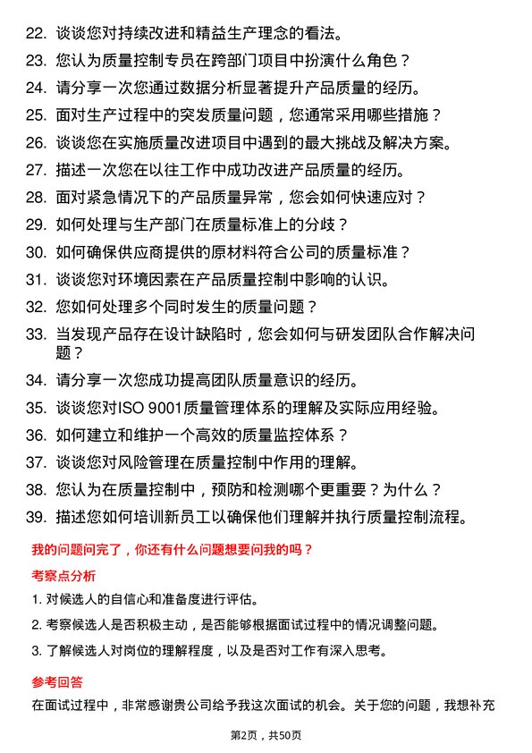 39道陕西泰丰盛合控股集团质量控制专员岗位面试题库及参考回答含考察点分析