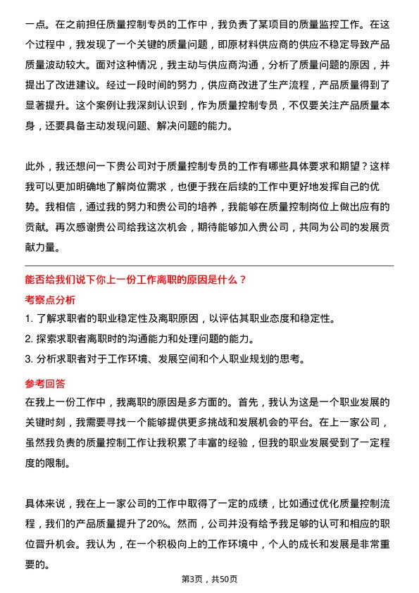 39道陕西泰丰盛合控股集团质量控制专员岗位面试题库及参考回答含考察点分析