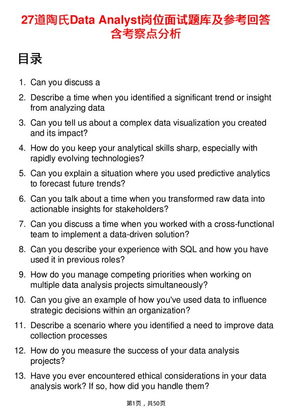 39道陶氏Data Analyst岗位面试题库及参考回答含考察点分析
