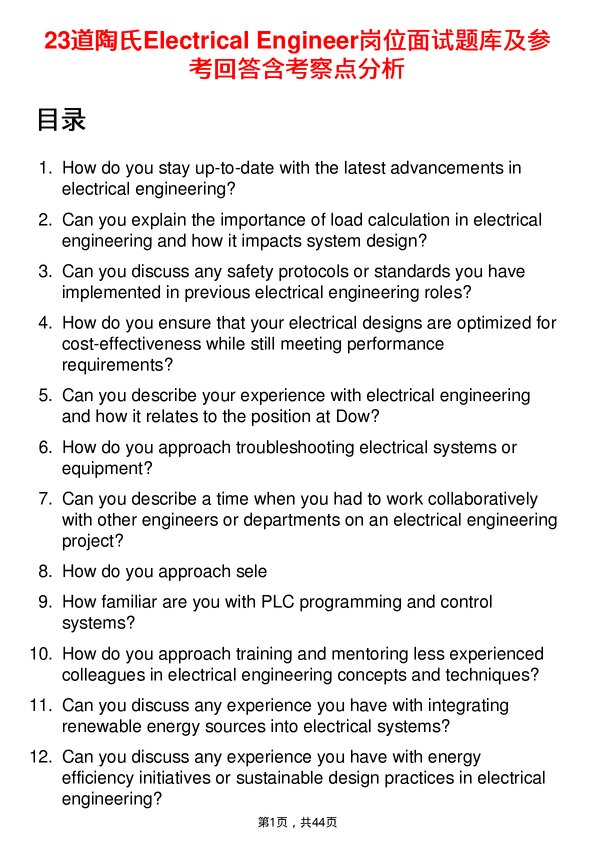 39道陶氏Electrical Engineer岗位面试题库及参考回答含考察点分析