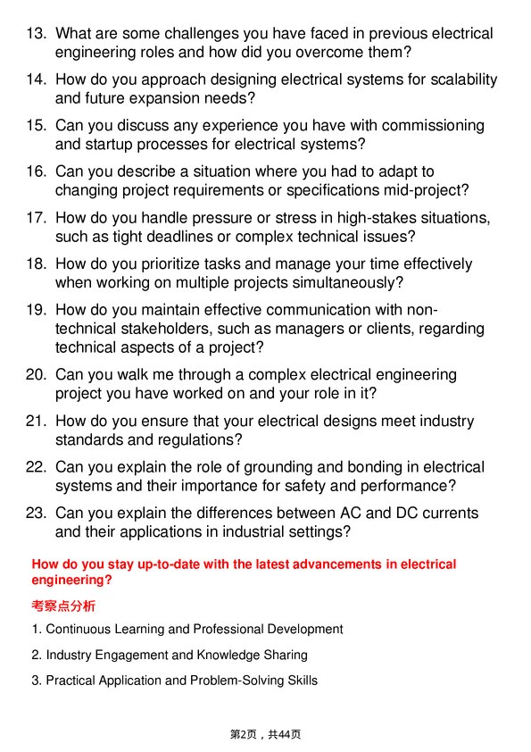 39道陶氏Electrical Engineer岗位面试题库及参考回答含考察点分析