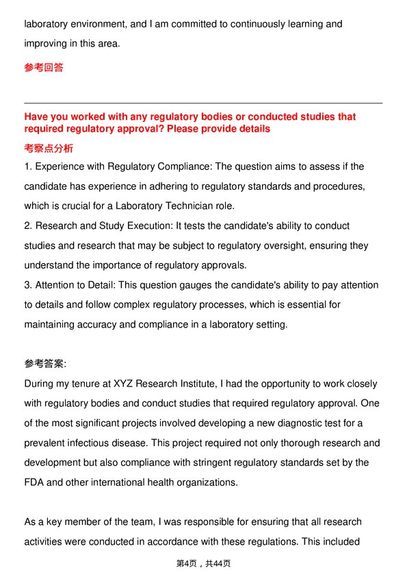 39道陶氏Laboratory Technician岗位面试题库及参考回答含考察点分析