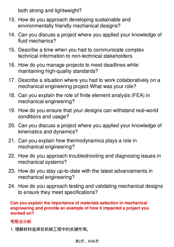 39道陶氏Mechanical Engineer岗位面试题库及参考回答含考察点分析