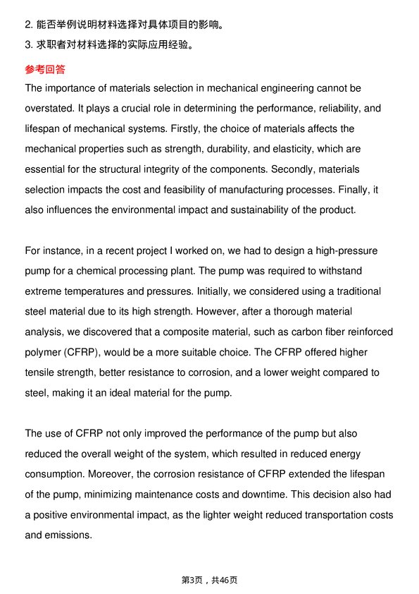 39道陶氏Mechanical Engineer岗位面试题库及参考回答含考察点分析