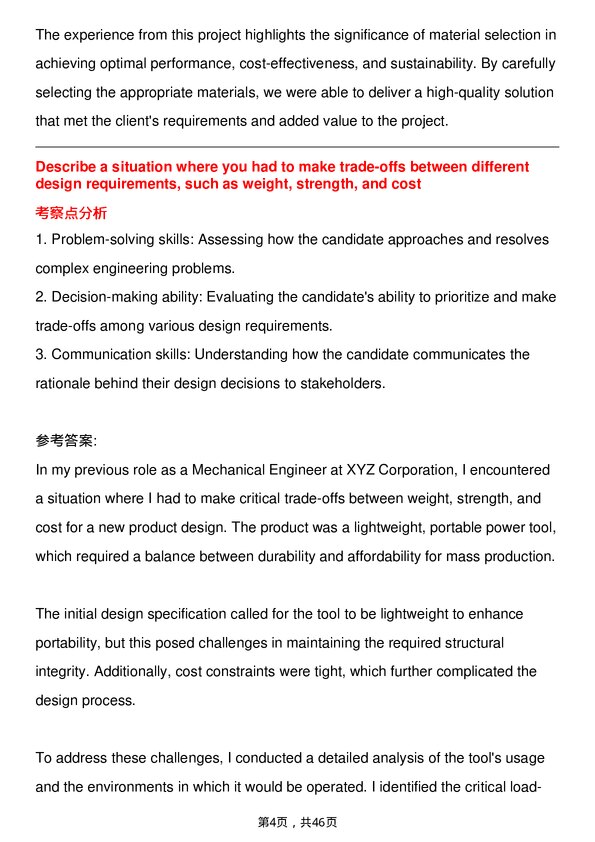 39道陶氏Mechanical Engineer岗位面试题库及参考回答含考察点分析