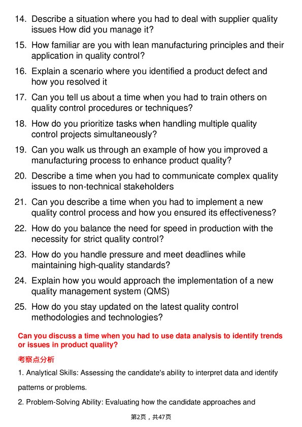 39道陶氏Quality Control Analyst岗位面试题库及参考回答含考察点分析