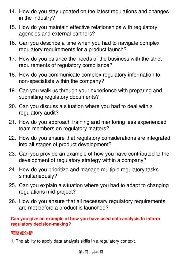 39道陶氏Regulatory Affairs Specialist岗位面试题库及参考回答含考察点分析