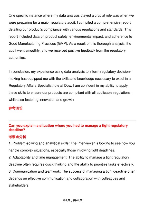 39道陶氏Regulatory Affairs Specialist岗位面试题库及参考回答含考察点分析