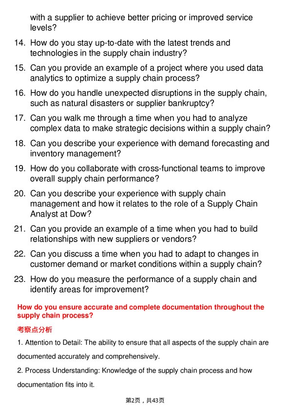 39道陶氏Supply Chain Analyst岗位面试题库及参考回答含考察点分析