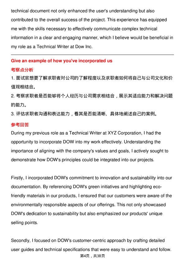 39道陶氏Technical Writer岗位面试题库及参考回答含考察点分析