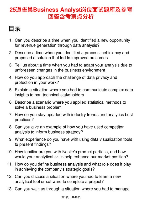 39道雀巢Business Analyst岗位面试题库及参考回答含考察点分析