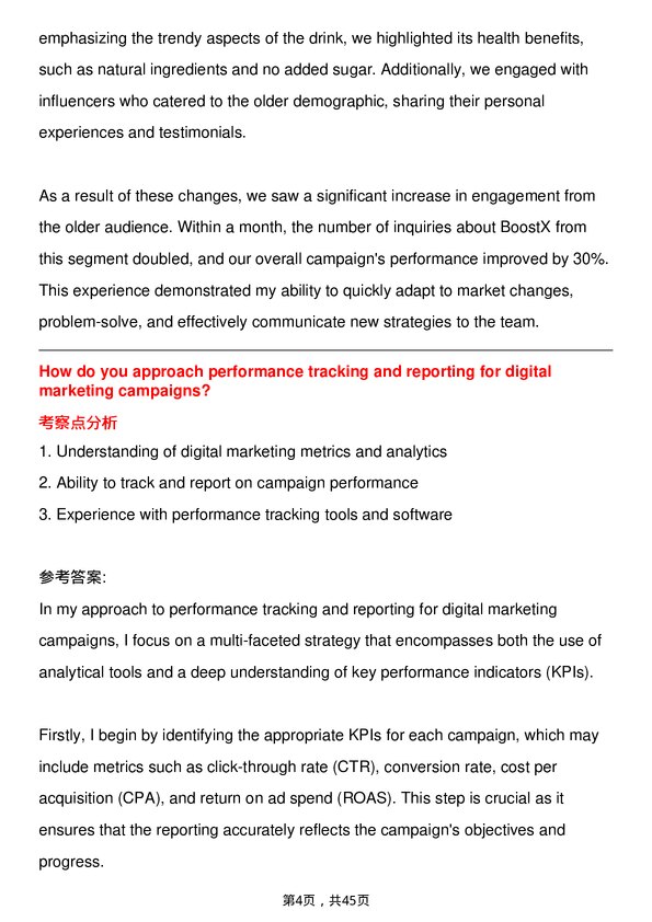 39道雀巢Digital Marketing Specialist岗位面试题库及参考回答含考察点分析