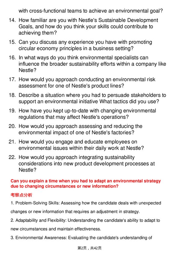 39道雀巢Environmental Specialist岗位面试题库及参考回答含考察点分析