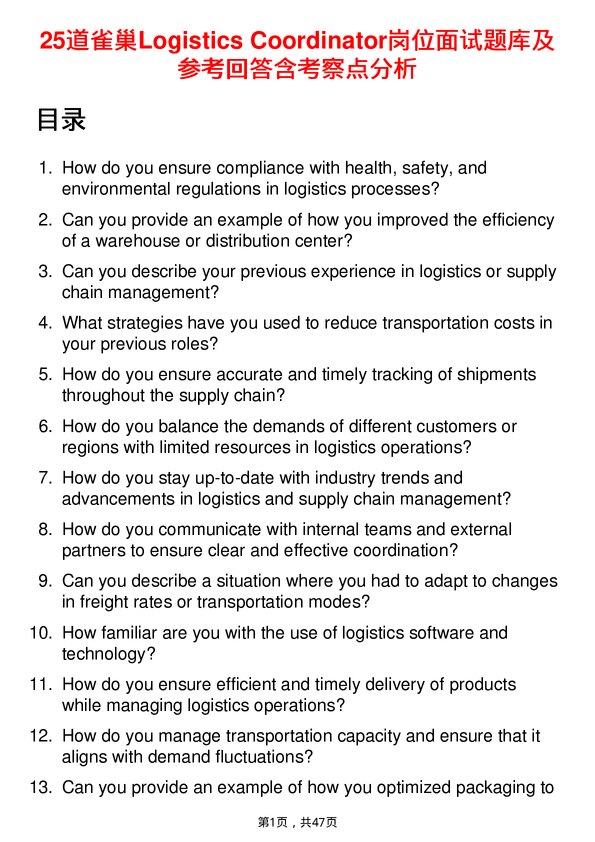 39道雀巢Logistics Coordinator岗位面试题库及参考回答含考察点分析