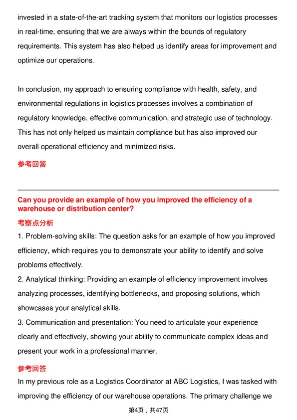 39道雀巢Logistics Coordinator岗位面试题库及参考回答含考察点分析