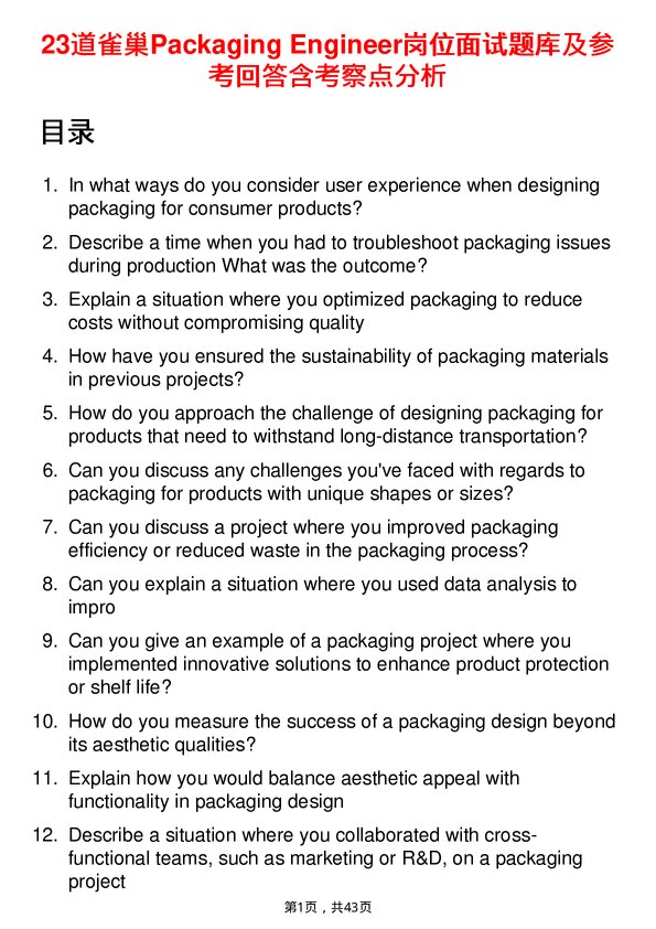 39道雀巢Packaging Engineer岗位面试题库及参考回答含考察点分析