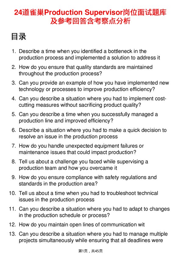 39道雀巢Production Supervisor岗位面试题库及参考回答含考察点分析