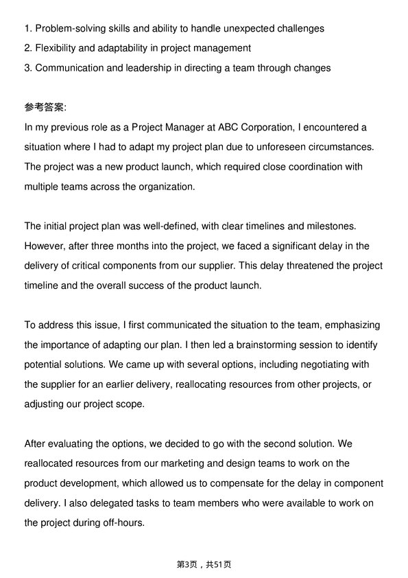 39道雀巢Project Manager岗位面试题库及参考回答含考察点分析