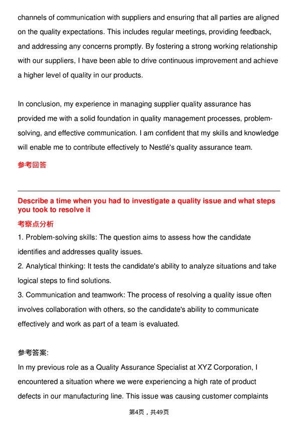 39道雀巢Quality Assurance Specialist岗位面试题库及参考回答含考察点分析