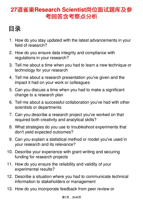 39道雀巢Research Scientist岗位面试题库及参考回答含考察点分析