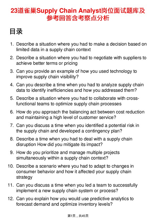 39道雀巢Supply Chain Analyst岗位面试题库及参考回答含考察点分析