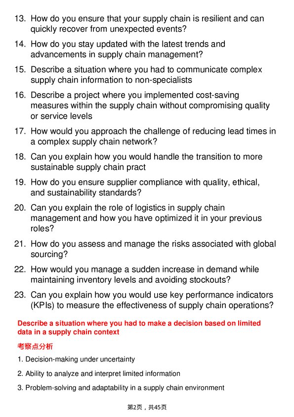 39道雀巢Supply Chain Analyst岗位面试题库及参考回答含考察点分析