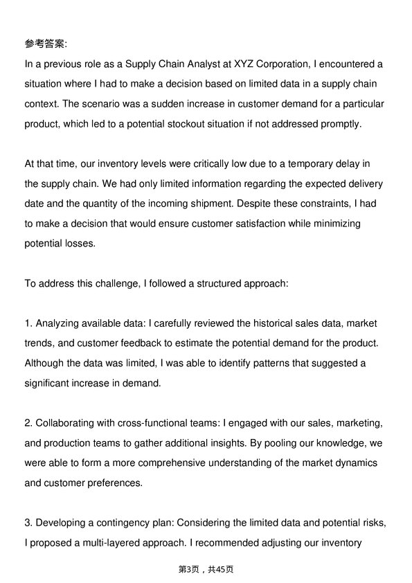 39道雀巢Supply Chain Analyst岗位面试题库及参考回答含考察点分析