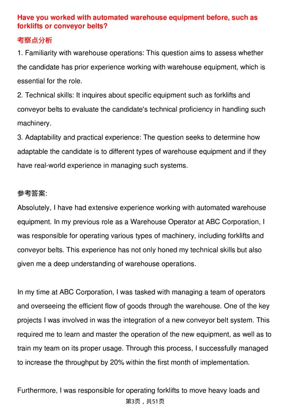 39道雀巢Warehouse Operator岗位面试题库及参考回答含考察点分析