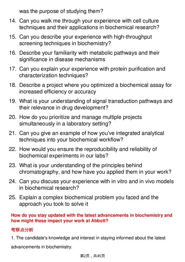 39道雅培Biochemist岗位面试题库及参考回答含考察点分析