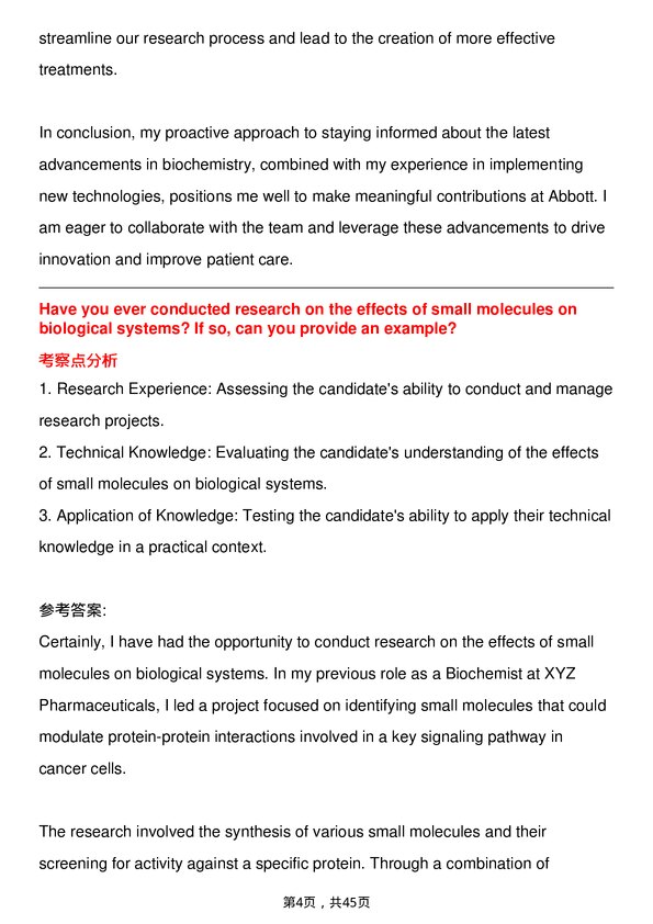 39道雅培Biochemist岗位面试题库及参考回答含考察点分析
