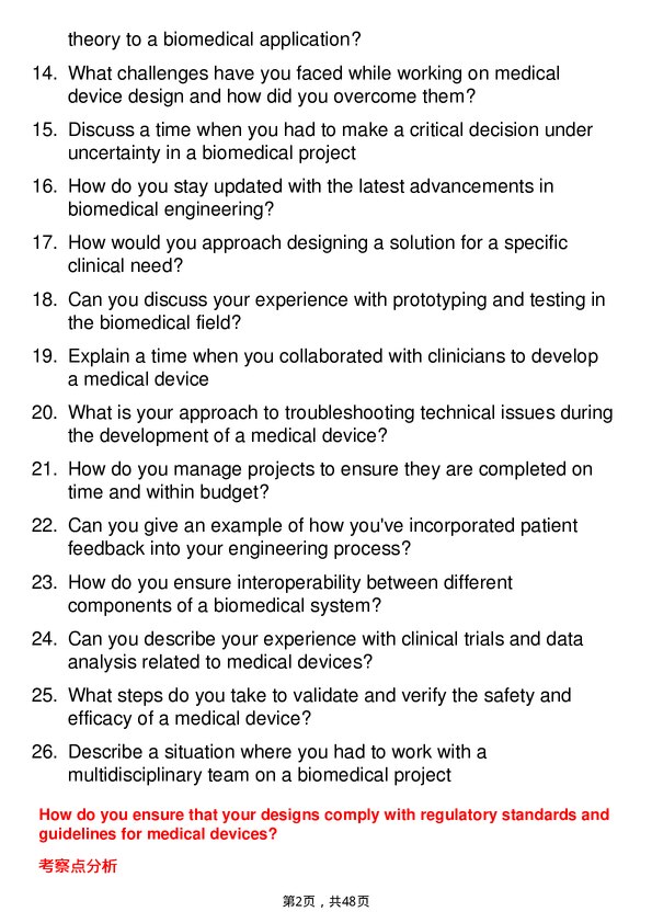 39道雅培Biomedical Engineer岗位面试题库及参考回答含考察点分析