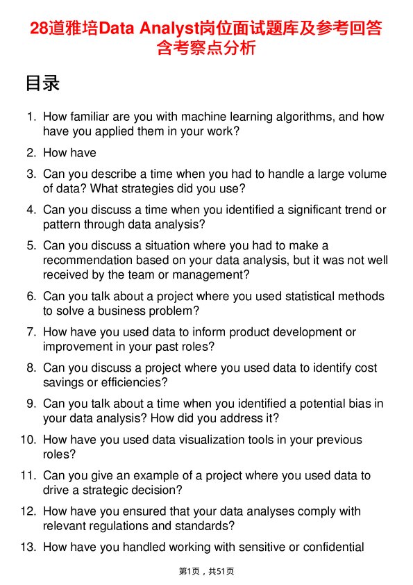 39道雅培Data Analyst岗位面试题库及参考回答含考察点分析