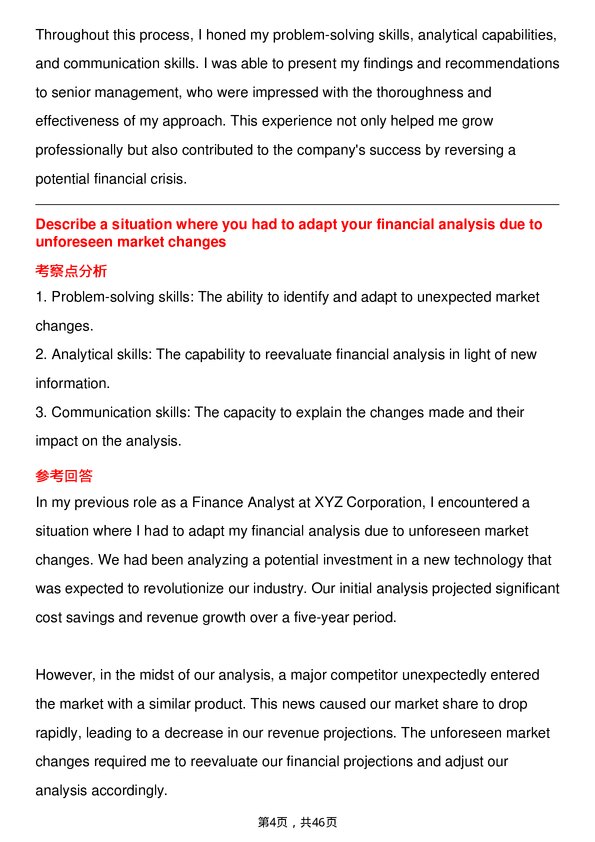 39道雅培Finance Analyst岗位面试题库及参考回答含考察点分析