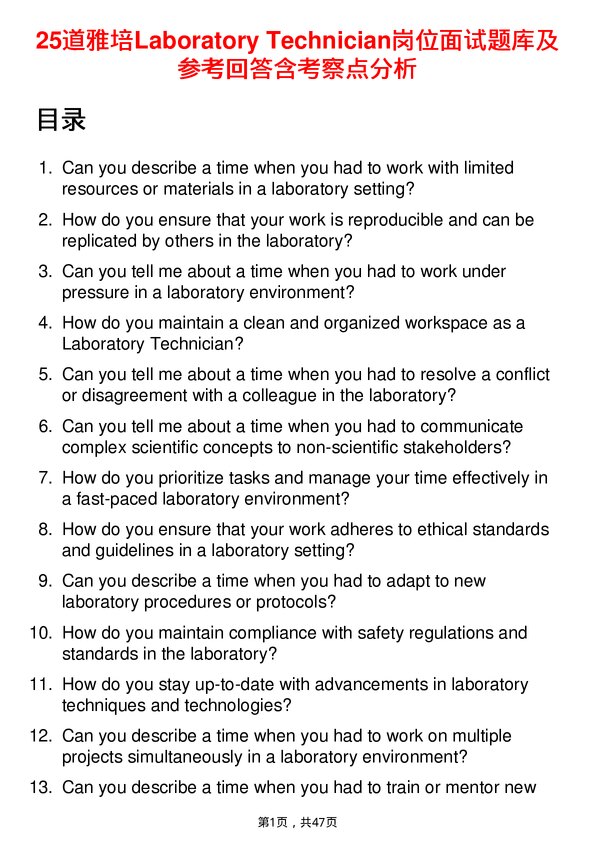 39道雅培Laboratory Technician岗位面试题库及参考回答含考察点分析