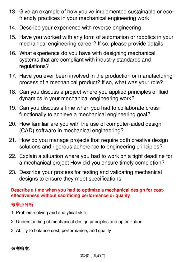 39道雅培Mechanical Engineer岗位面试题库及参考回答含考察点分析