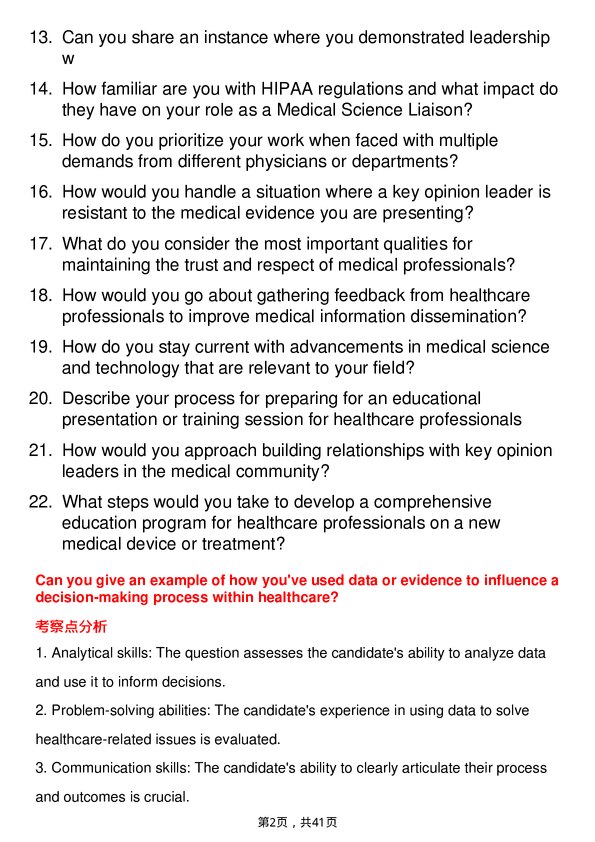 39道雅培Medical Science Liaison岗位面试题库及参考回答含考察点分析