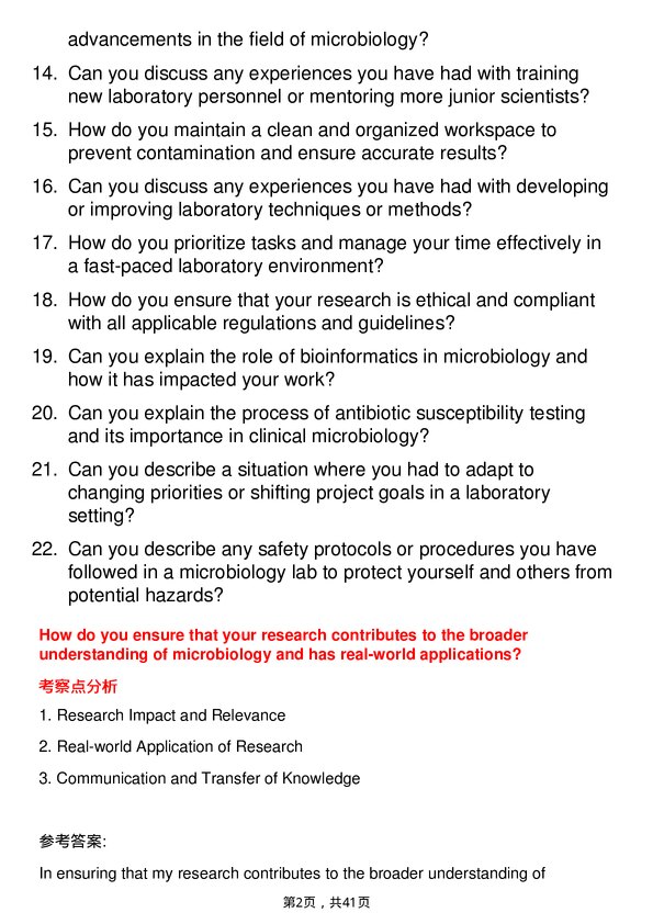 39道雅培Microbiologist岗位面试题库及参考回答含考察点分析