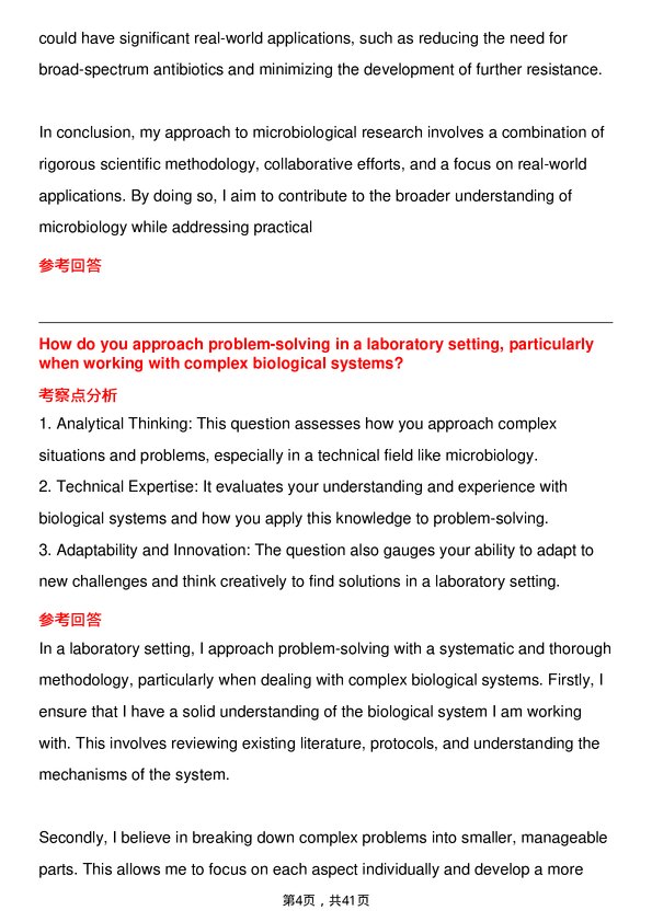 39道雅培Microbiologist岗位面试题库及参考回答含考察点分析