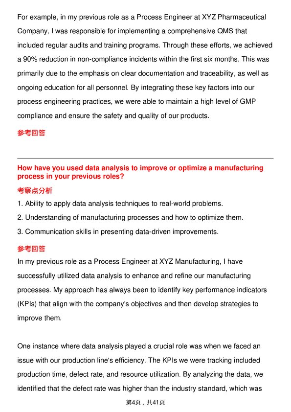 39道雅培Process Engineer岗位面试题库及参考回答含考察点分析