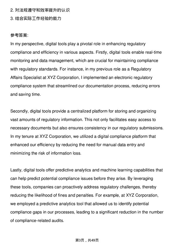 39道雅培Regulatory Affairs Manager岗位面试题库及参考回答含考察点分析